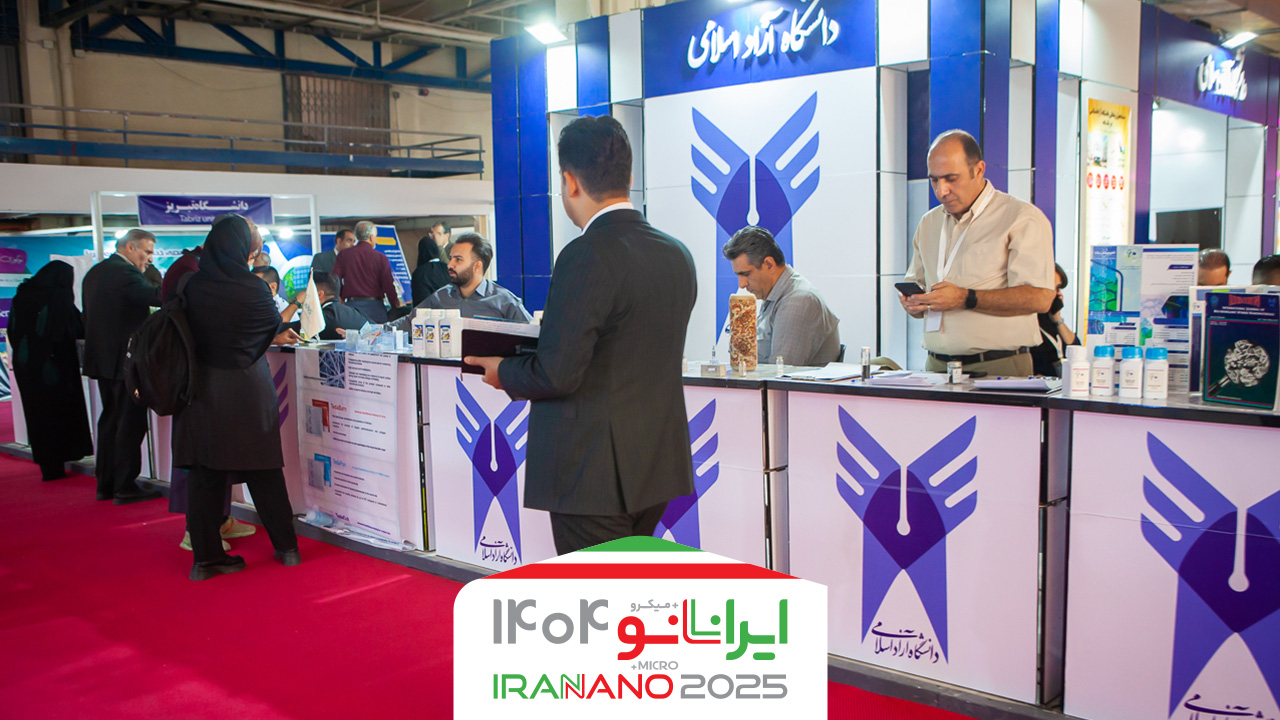 معرفی برخی نوآوری‌های نانویی دانشگاه آزاد اسلامی در نمایشگاه نانو ۱۴۰۴