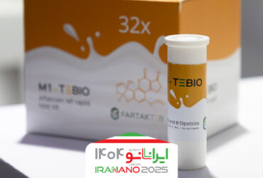 کیت بومی تشخیص سریع آفالتوکسین M1؛ گامی مؤثر در امنیت غذایی ایران