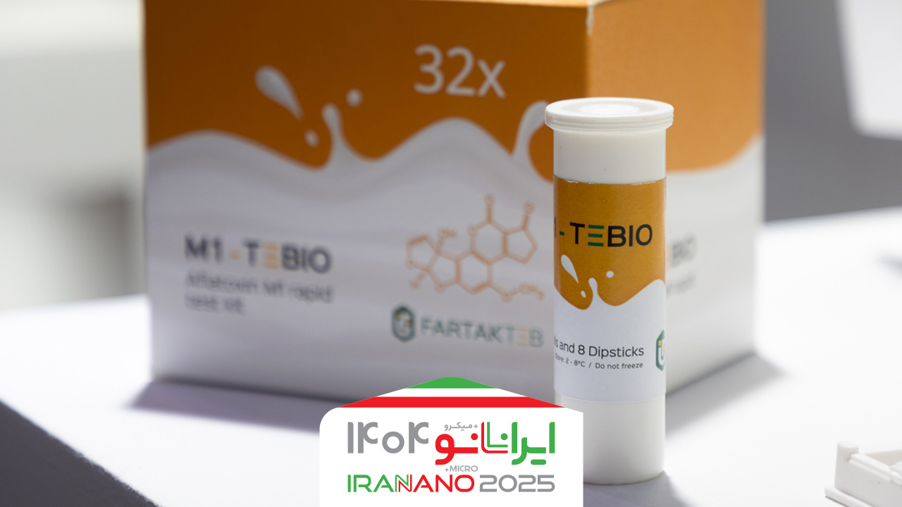 کیت بومی تشخیص سریع آفالتوکسین M1؛ گامی مؤثر در امنیت غذایی ایران