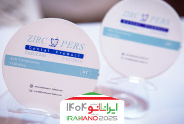 عرضه دیسک‌های نانو زیرکونیا برای کاشت دندان توسط شرکت سلامت‌سازان بدیع هدایت در نمایشگاه نانو ایران