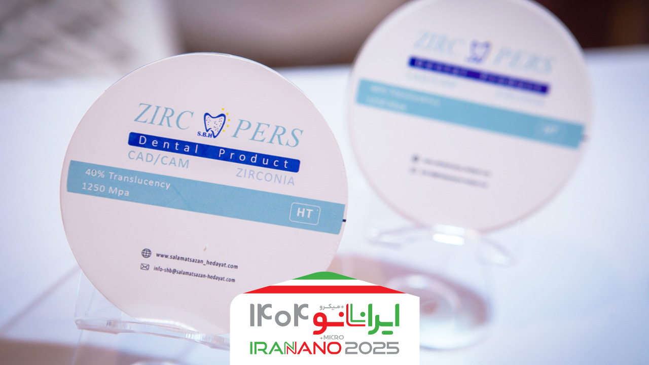 عرضه دیسک‌های نانو زیرکونیا برای کاشت دندان توسط شرکت سلامت‌سازان بدیع هدایت در نمایشگاه نانو ایران