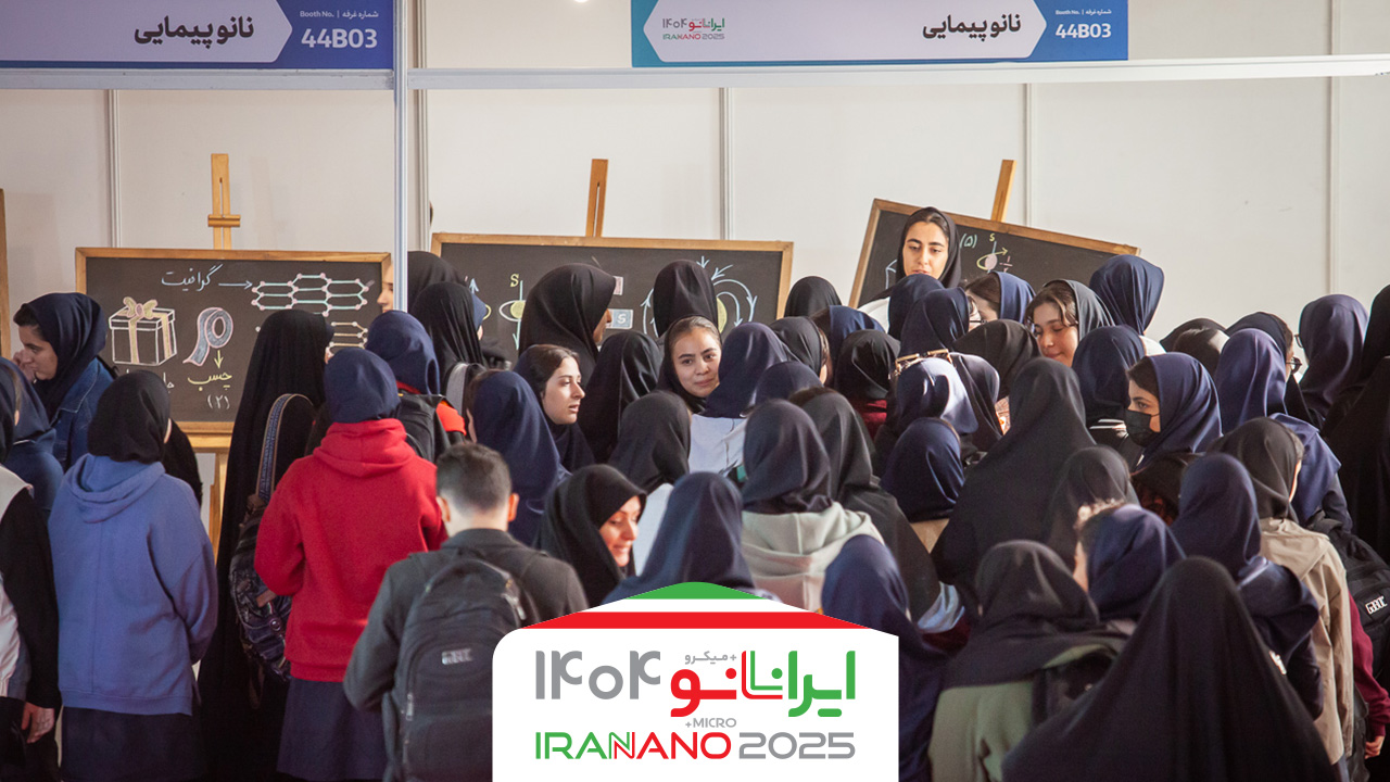 حضور معاون فرهنگی و دانشجویی وزارت بهداشت در نمایشگاه ایران نانو 1404