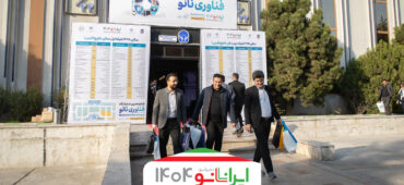 پایان شانزدهمین نمایشگاه بین‌المللی فناوری نانو ایران؛ چهار روز تمرکز بر نوآوری، سرمایه‌گذاری و همکاری‌های علمی