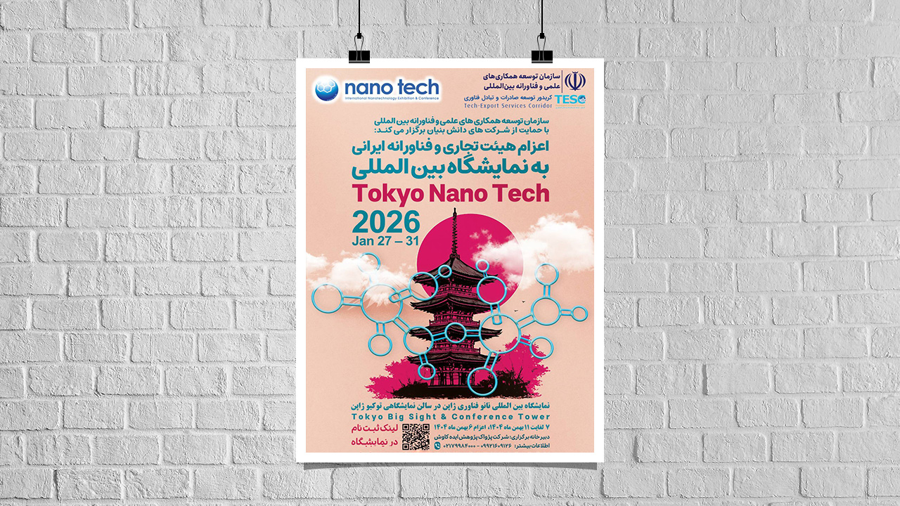 اعزام هیئت‌تجاری و فناورانه ایرانی به نمایشگاه بین‌المللی Tokyo Nano Tech 2026