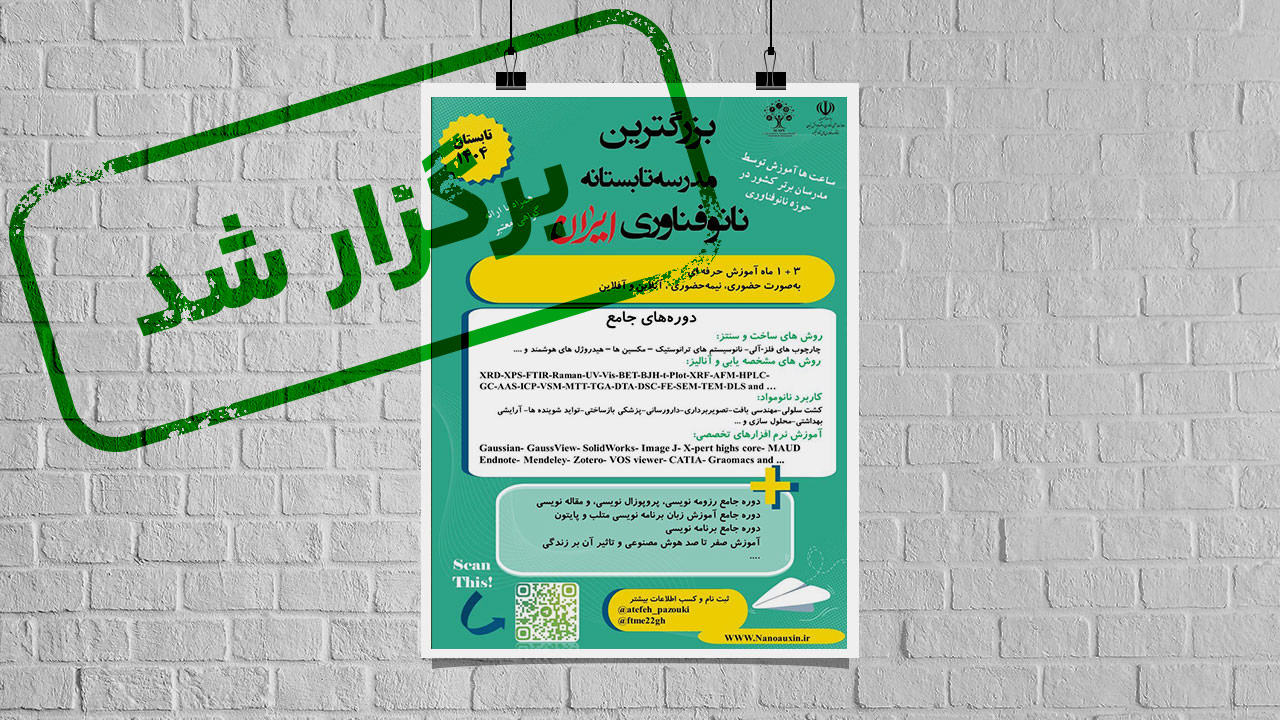 چهارمین مدرسه تابستانه نانواکسین با اختتامیه‌ای رسمی به کار خود پایان داد