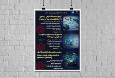 آغاز «برگزاری فراخوان مشترک ستاد توسعه فناوری‌های نانو و میکرو و پردیس میکروالکترونیک و فوتونیک ایران» به‌منظور حمایت از طرح‌های نوآورانه