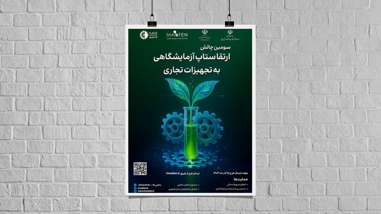 تمدید مهلت ثبت‌نام سومین چالش ارتقای ستاپ آزمایشگاهی