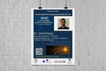 سخنرانی علمی «سخت‌افزارهای کوانتومی فوق‌کمینه» در دانشگاه تبریز برگزار می‌شود