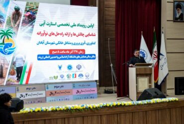 برگزاری رویداد ملی تخصصی استارت‌آپی کشاورزی، آبزی‌پروری و مشاغل خانگی آبادان