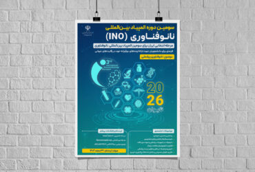 آغاز فراخوان انتخاب نماینده ایران برای سومین المپیاد بین‌المللی دانشجویی فناوری نانو