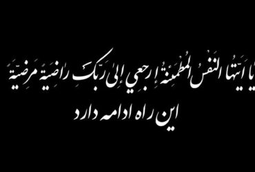 شهادت حضرت آیت‌الله العظمی سیدعلی خامنه‌ای رهبر انقلاب اسلامی