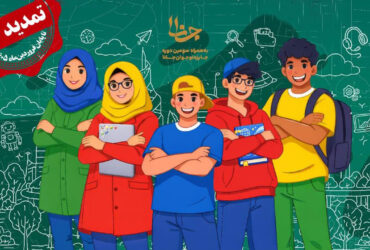 جشنواره ملی دانش آموزی اکسیر تمدید شد