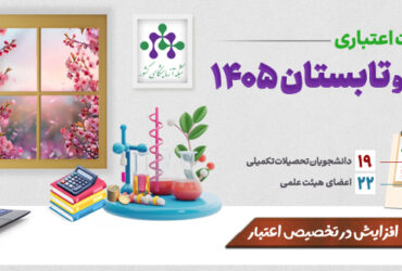 یارانه خدمات اعتباری ویژه بهار و تابستان ۱۴۰۵ با افزایش ۲۵ درصدی اعلام شد