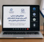 همکاری‌های استانی؛ گامی برای توسعه ظرفیت‌های استانداردسازی فناوری نانو