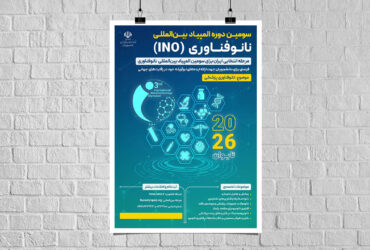 دریافت ۲۵ طرح در مرحله ملی انتخابی سومین المپیاد بین‌المللی دانشجویی فناوری نانو (INO 2026)